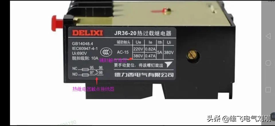 热继电器电工基础入门知识,老电工不知道电工常识
