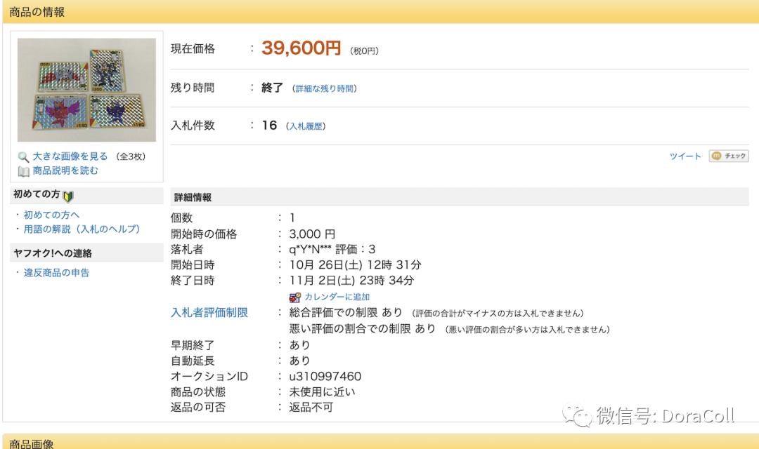 「キャッ*党**忍伝てやんでえ」90年代神猫特战队贴纸