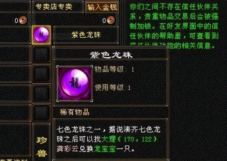 天龙怀旧被骗,天龙八部怀旧交易骗局