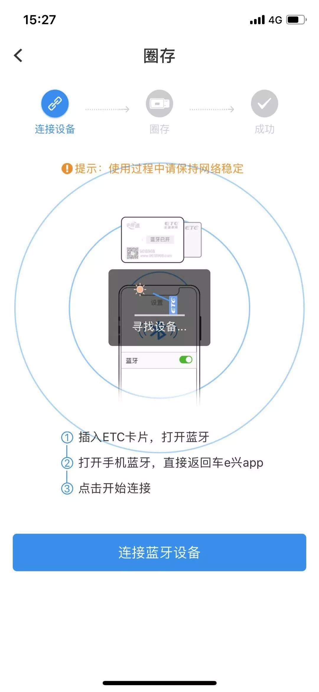 高速etc圈存要怎么操作,etc圈存好吗