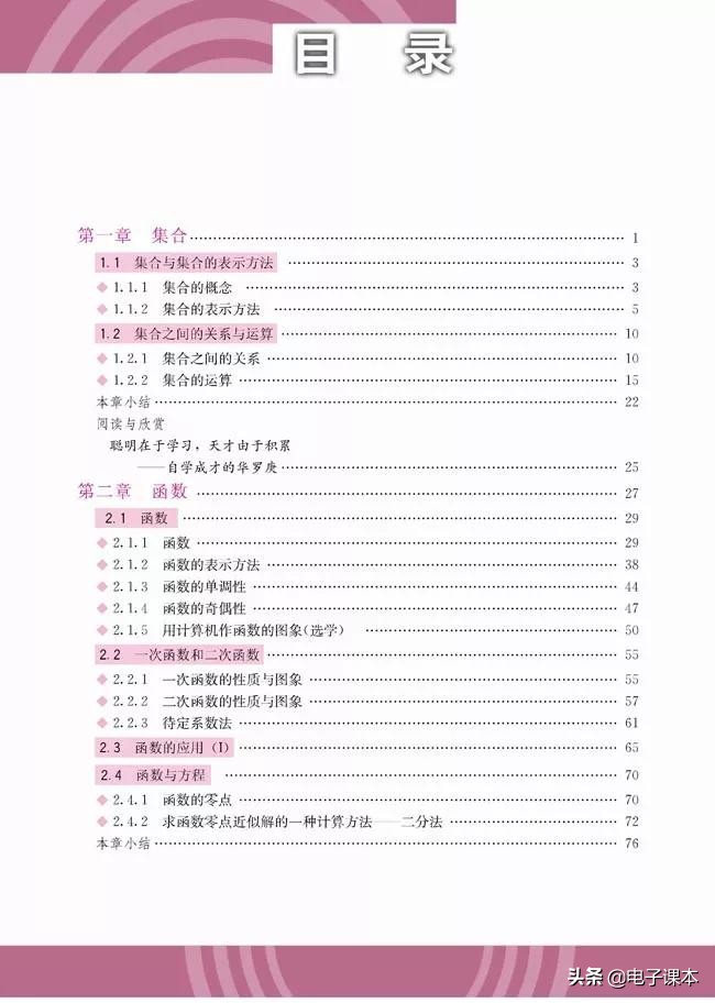 人教版高中数学b版全套20本,高中数学必修1