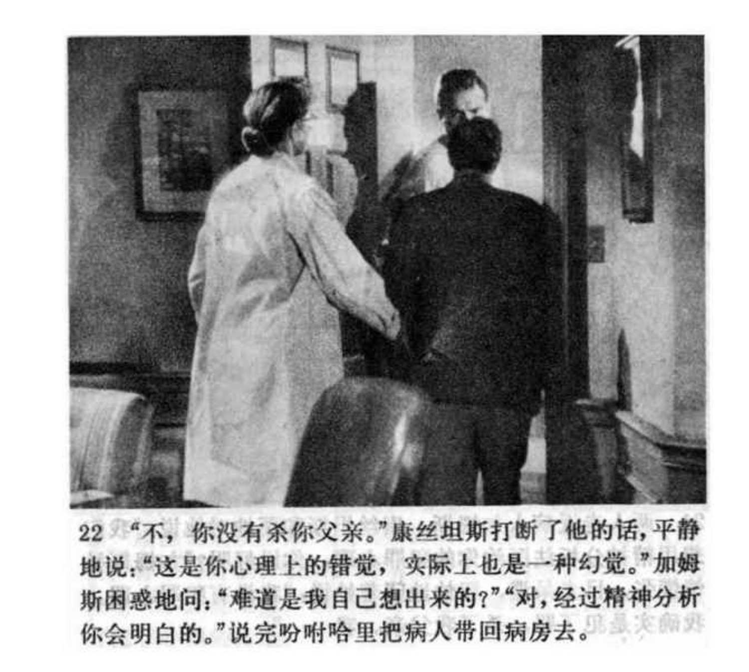 连环画爱德华大夫下集,爱德华大夫连环画1983年价值