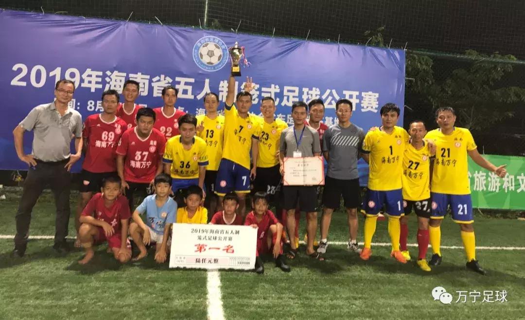 2019海口足球联赛闭幕,2018年三亚青少年足球比赛五人制