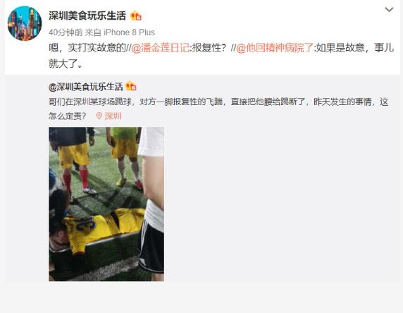 大反转！球场管理员证实，网传业余比赛报复性断腰消息不实
