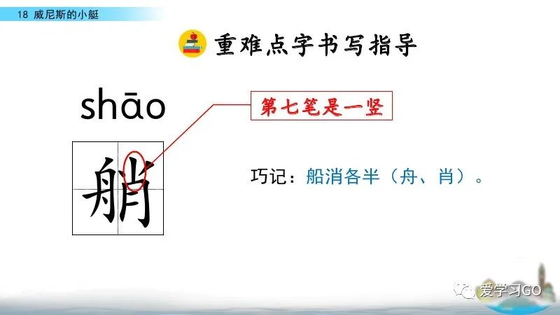 五年级下册威尼斯的小艇朗读视频,部编版五年级下册威尼斯小艇讲课