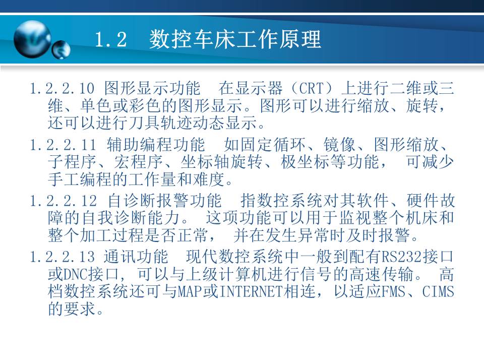 数控车床加工基本知识,数控车床基础加工知识