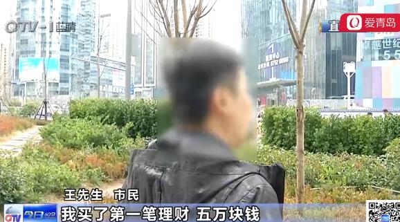 谁说这是一本万利的股权投资？青岛市民10万元理财打水漂