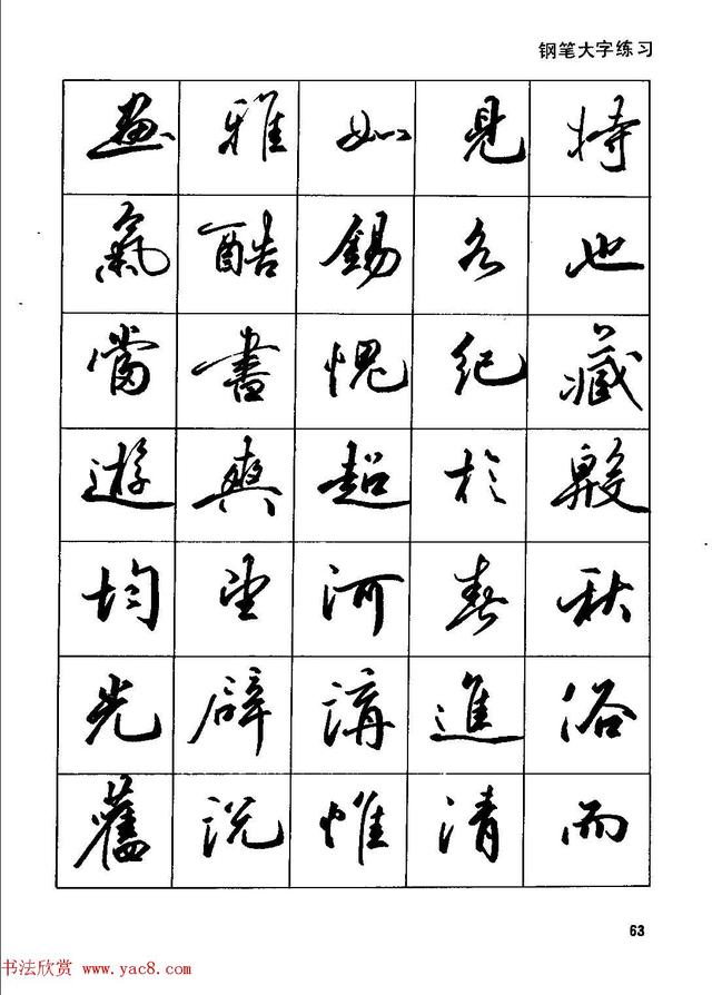 田英章钢笔行书实用技法,行书字帖钢笔田英章