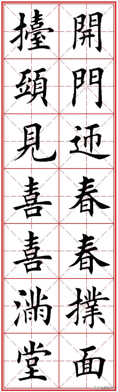 欧体田楷集字春联pdf,欧体田楷七言春联字帖