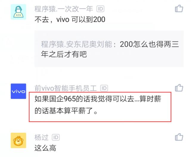 员工在vivo年薪78万,vivo一般员工年薪