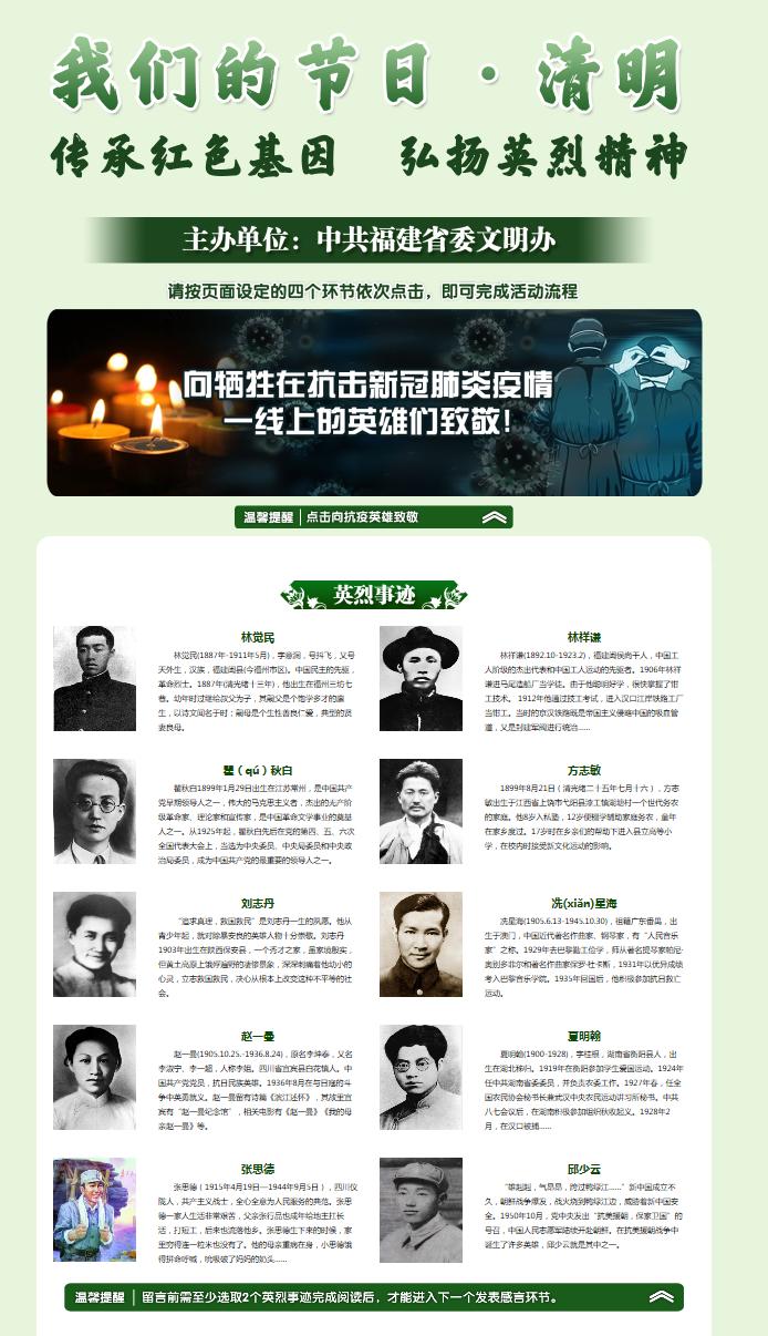 清明寄哀思网上祭先烈,清明节缅怀英烈云祭扫网站