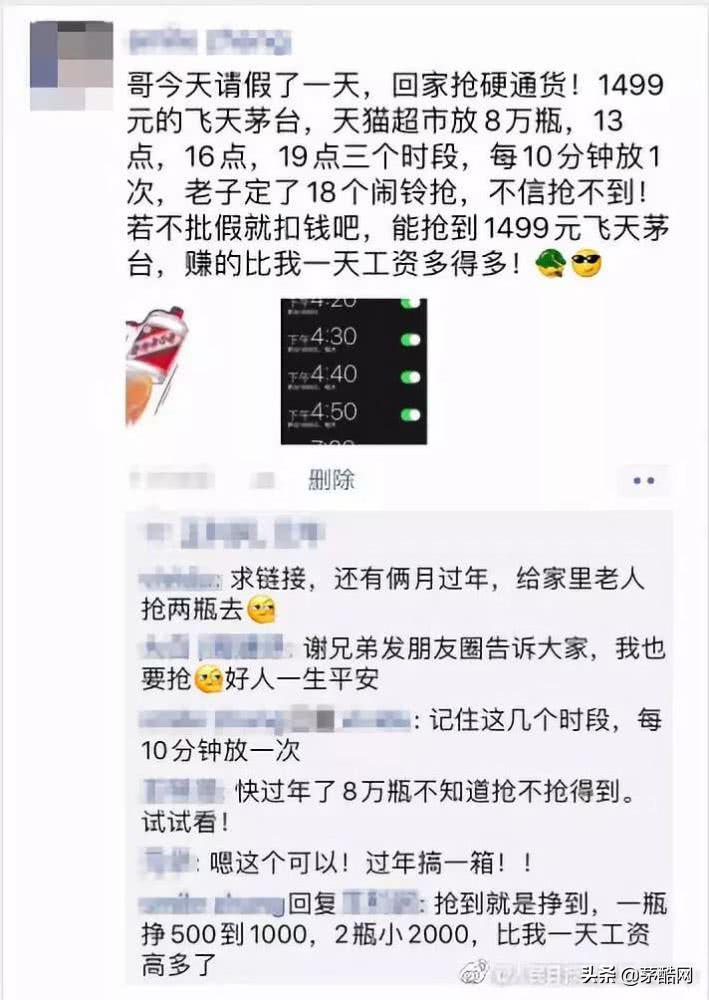 15万瓶茅台秒光！天猫苏宁单价1499元，有人为抢购定了18个闹铃