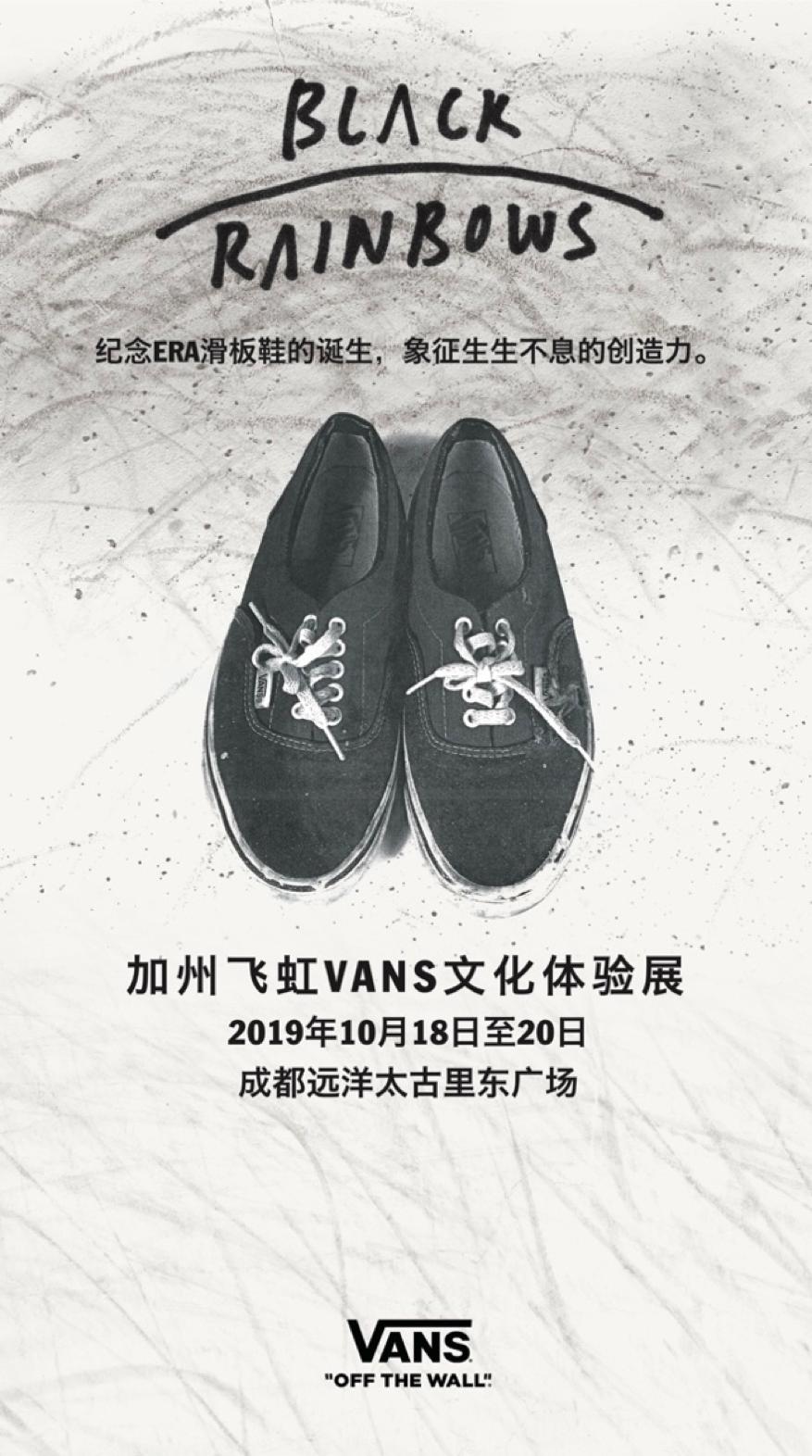 vans文化体验馆,成都vans
