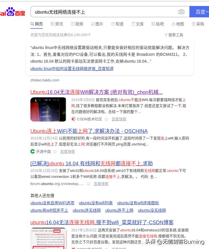 Ubuntu系统安装及Wi-Fi不能工作