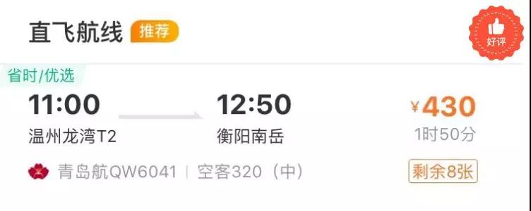 芒市飞温州的航班,衡阳飞芒市航班要中转吗