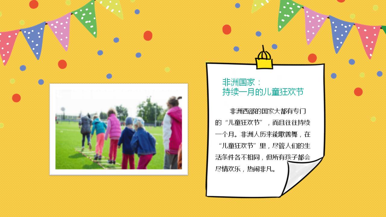 六一儿童节ppt开头语,六一儿童节ppt祝福语