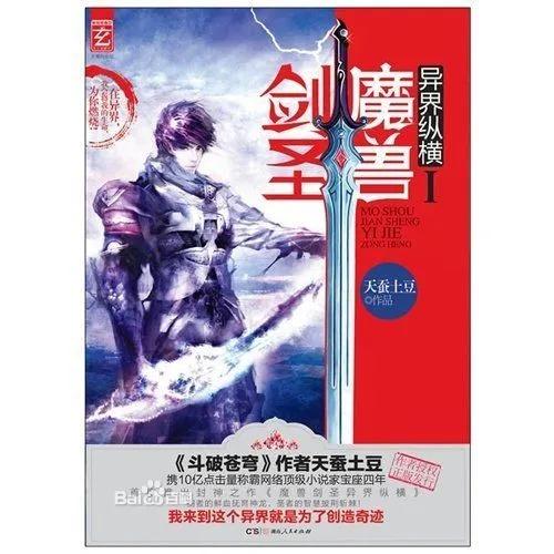 天蚕土豆的青衫剑圣是哪部书里的,天蚕土豆魔兽剑圣异界纵横收益