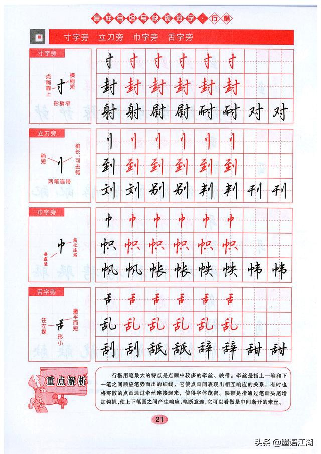 吴玉生硬笔行楷7000常用字高清,吴玉生行楷是规范字吗