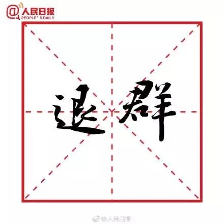 2019十大流行语有你常用的吗,2019十大流行语公布哪个你最常用