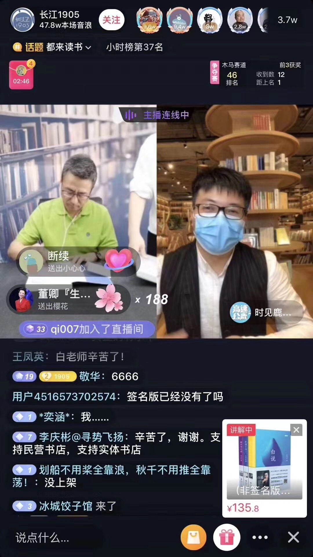 白岩松书店直播完整版,白岩松直播间在线观看