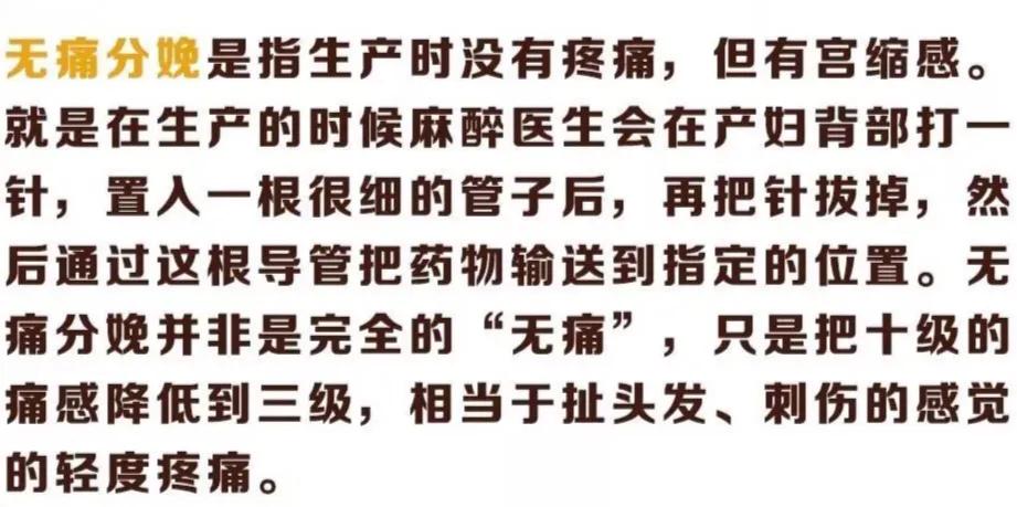 美国生小孩无痛技术,生娃减轻疼痛的仪器