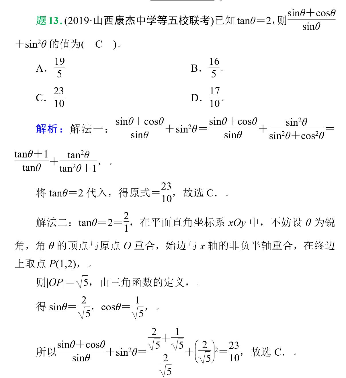 高中关于三角函数的知识点及公式,干货高中数学三角函数公式集锦