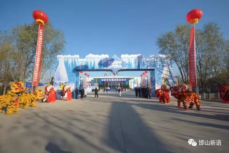 2020丛台区冰雪运动会,邯郸冰雪开幕式