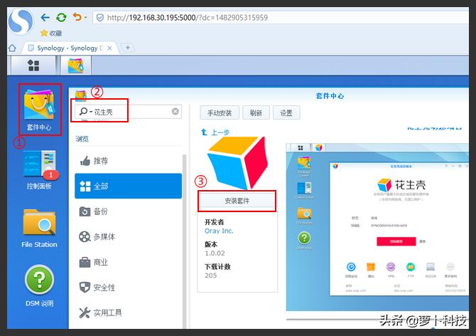 黑群晖如何洗白,黑群晖如何安装和设置花生壳