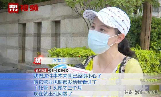 南平涂女士懵了：成立仅4个月，这家机构就跑路了？