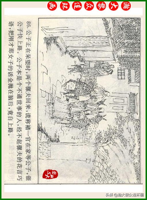 瀚大黎众连环画十美图,瀚大黎众连环画春秋战国