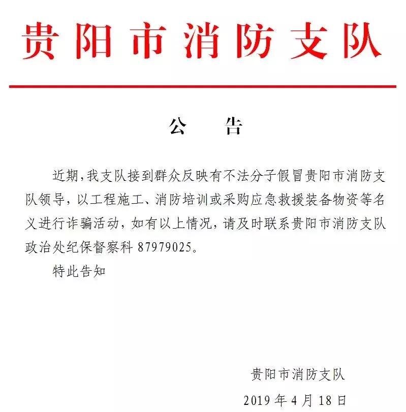 有人冒充消防人员行骗,冒充消防诈骗新消息