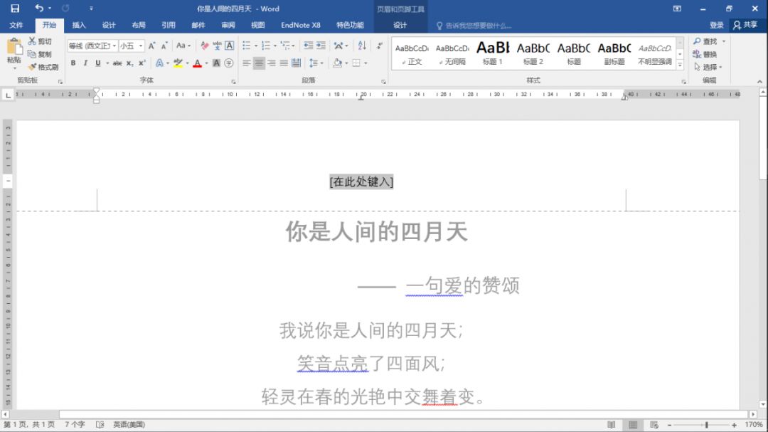 去除word中虚线,去除word全部页眉