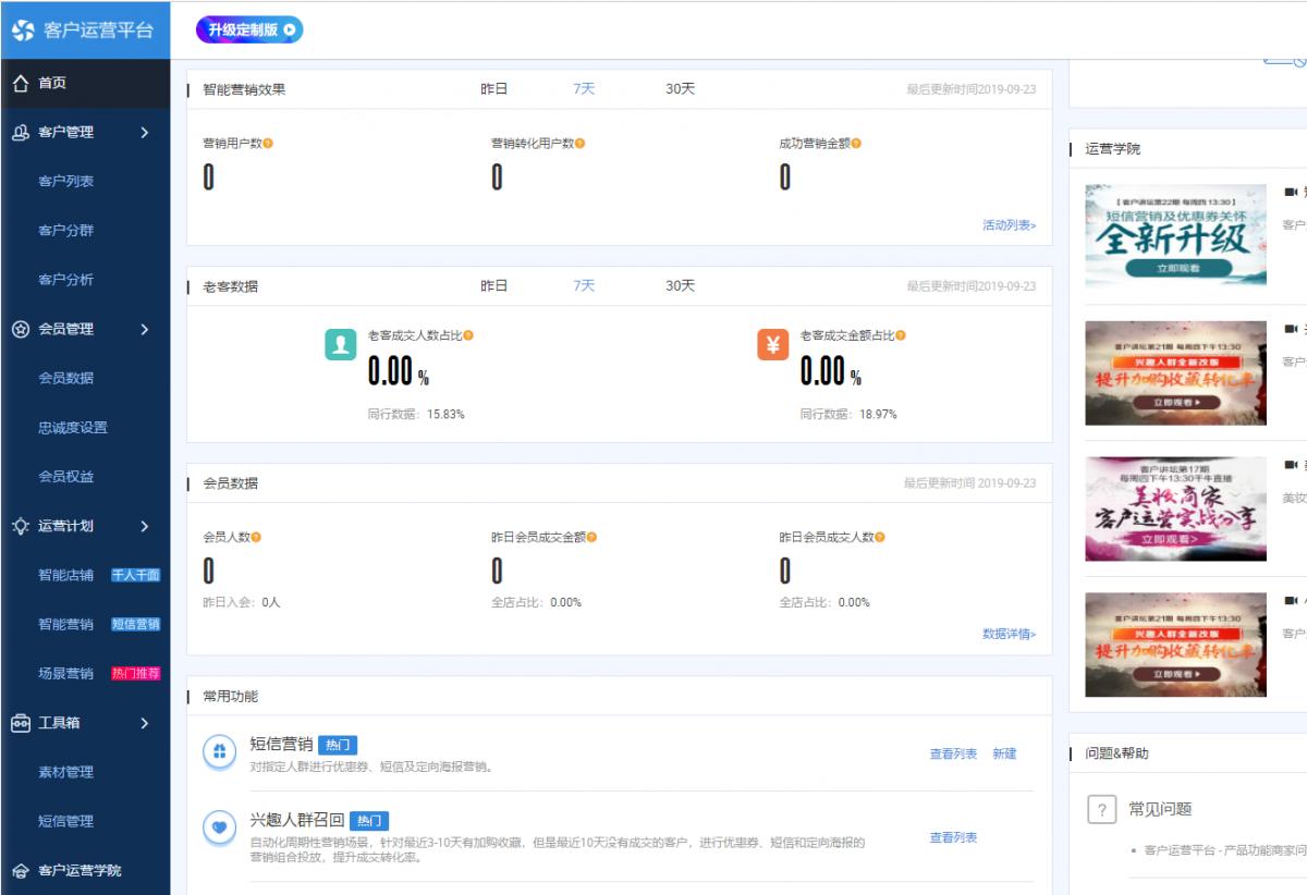 淘宝会员运营相关基础知识介绍