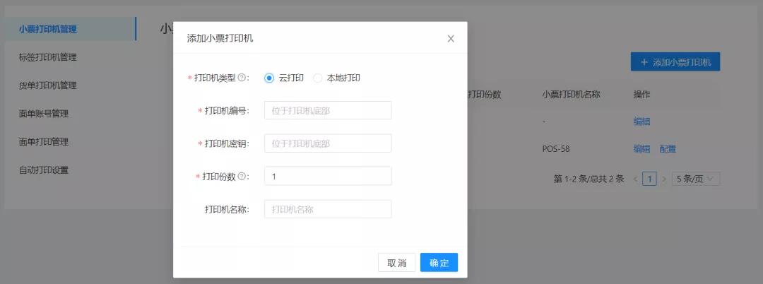 抖店怎么自动打印发货单,微信小商店订单怎么打印