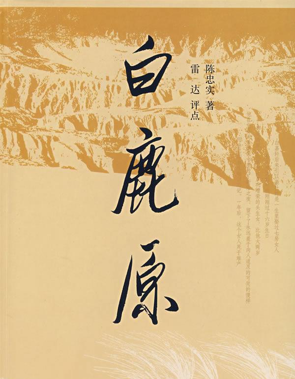 莫言创作《丰乳肥臀》时,初读《白鹿原》,莫言表示:被怔住了