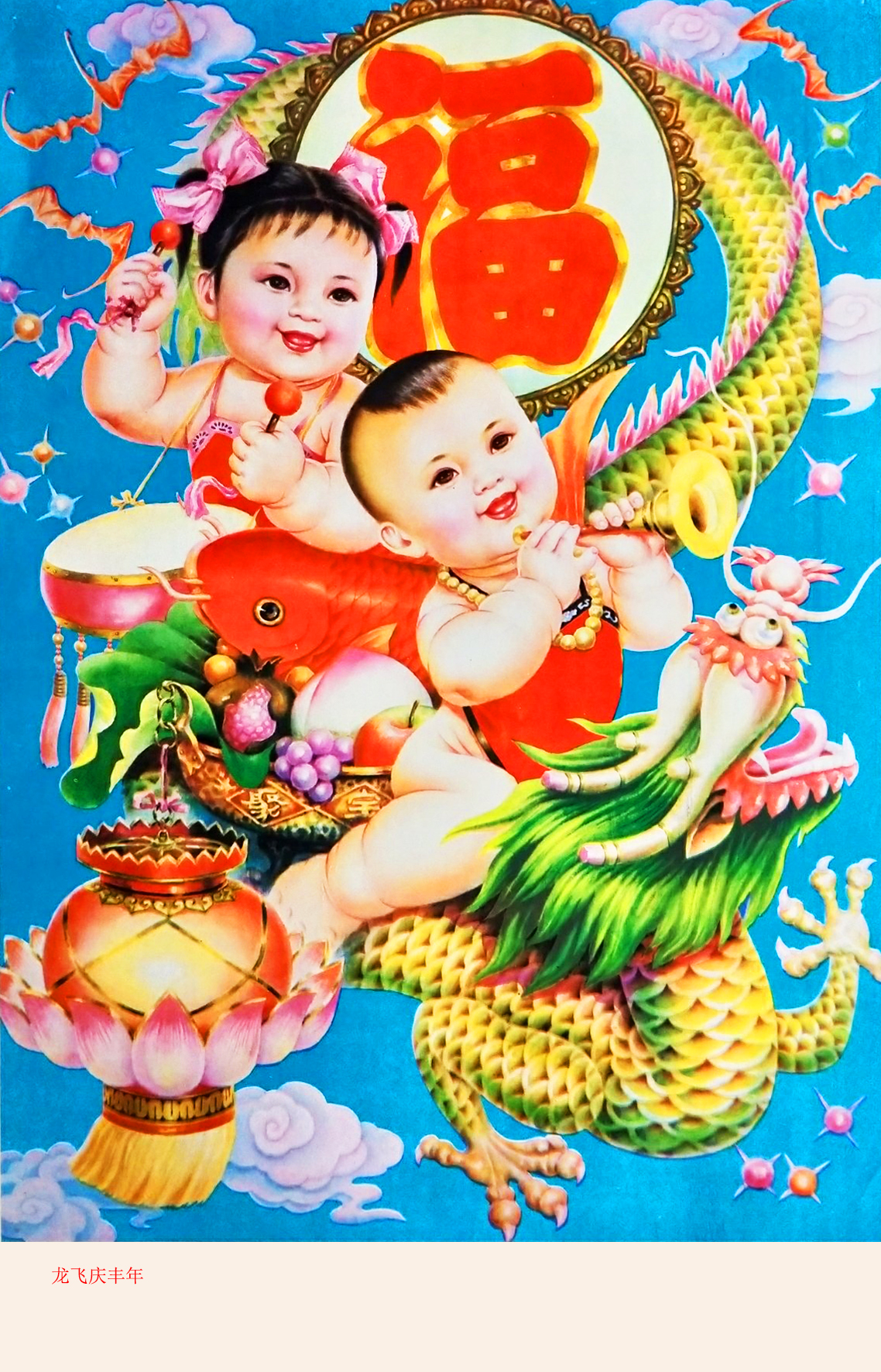 年画鲤鱼跳龙门寓意,年画鲤鱼跳龙门发财图片