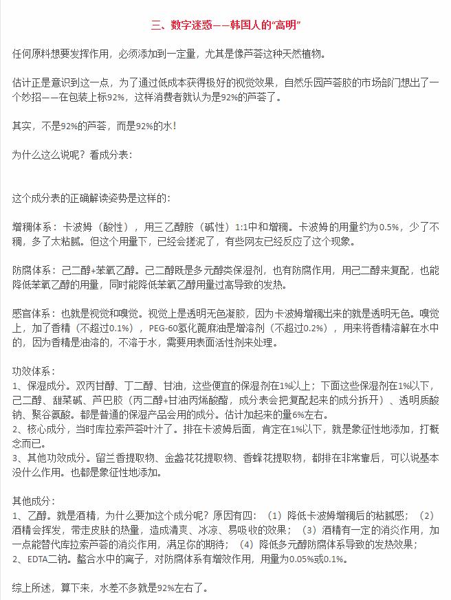 你还在被本土和韩国芦荟胶“骗”多少年？