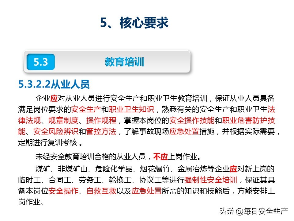 建设工程项目施工安全生产标准化,企业安全生产标准化基本规范解读