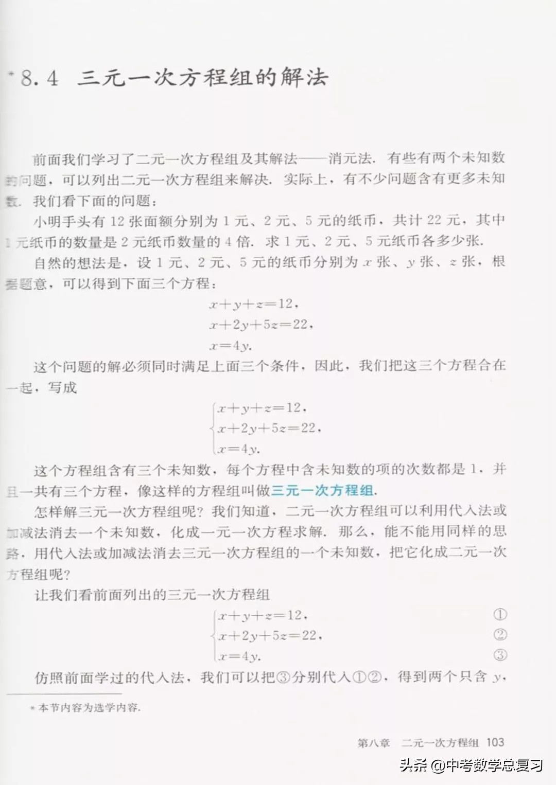 华师大版七年级下册数学电子课本,七年级下册数学北师大版电子课本