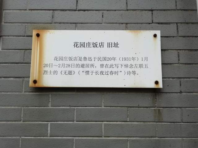 低调“欧洲”小马路，幽静曾伴险恶，鲁迅李白隐居过