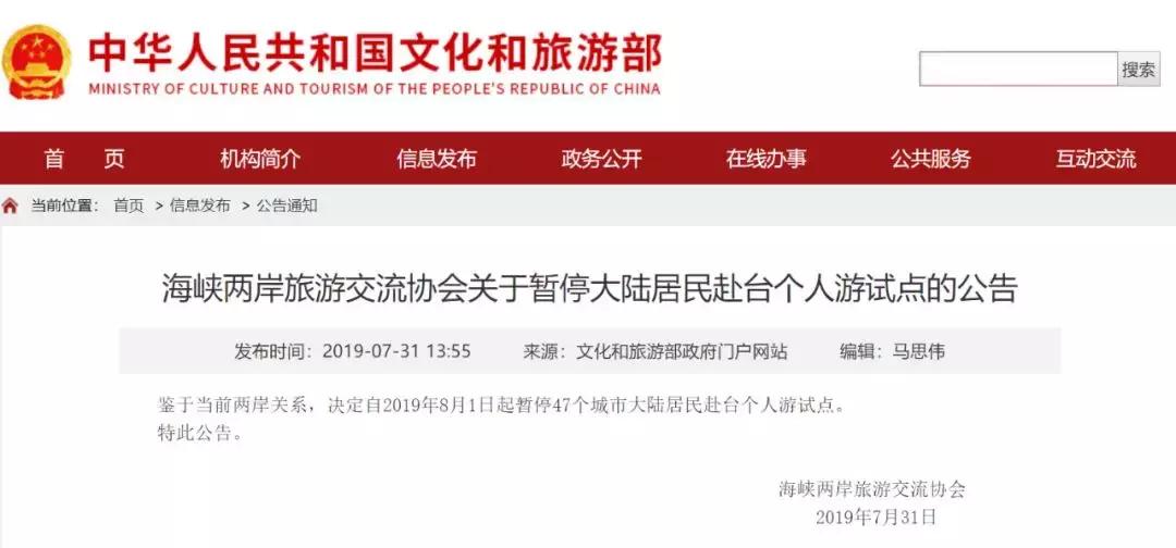 赴台自由行是哪边叫停的,赴台自由行必须要去吗