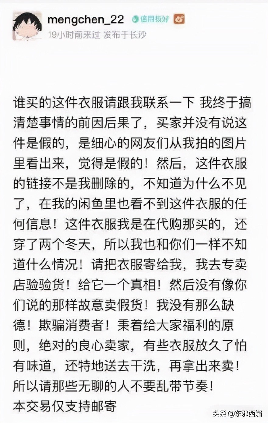 闲鱼卖家卖假货反而被买家坑了,闲鱼被举报卖假货被坑