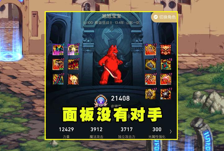 DNF：跨1第一牌面王现身！2件改9豪出天际，20左槽成最大亮点