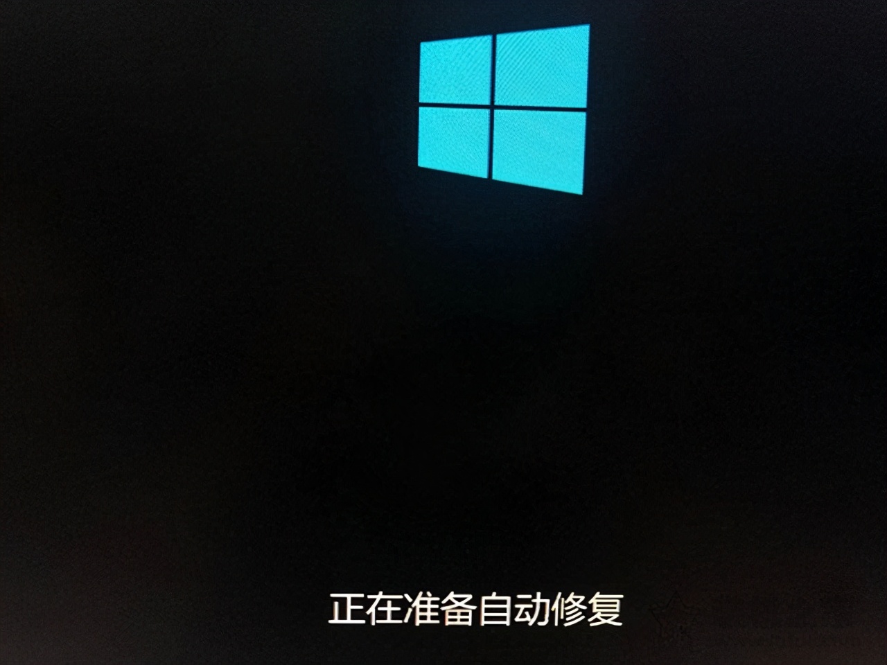 win10提示0xc0000001无法正常启动,win10开机无法自动修复日志文件