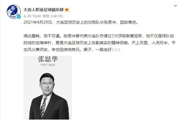 足球名宿张恩华去世流泪,足球队员张恩华是什么病去世的