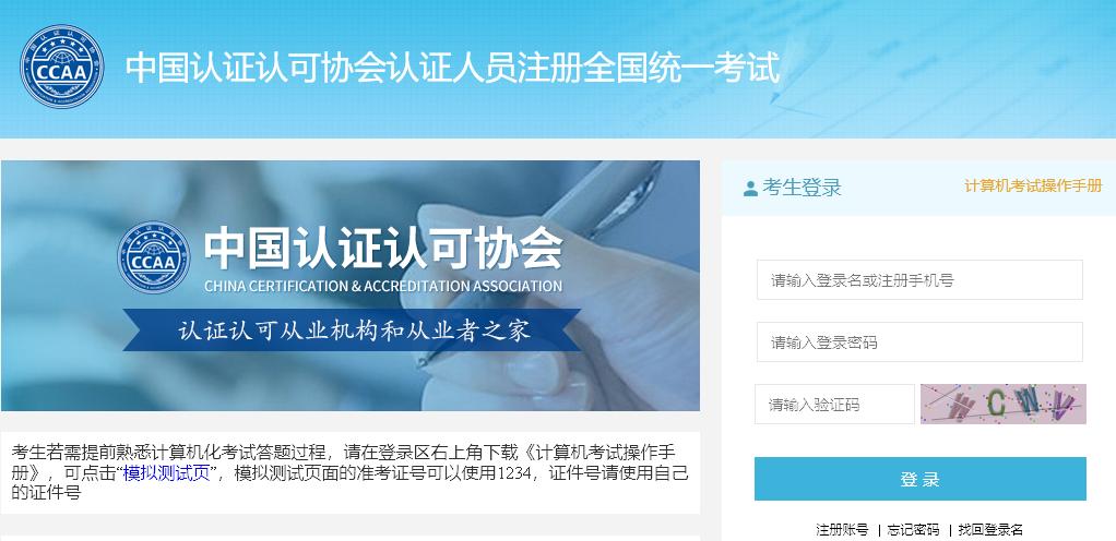 中国认证认可协会认证人员考试,中国认证认可协会2次考试时间