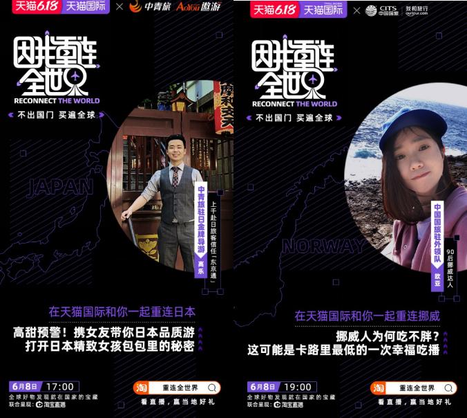 空姐导游变身主播？天猫国际整合出境游资源“重连全世界”