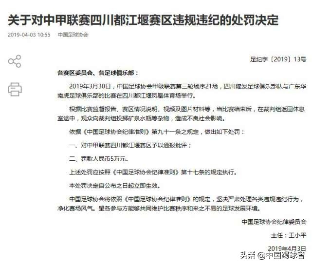 足协罚单中甲,足协罚单禁赛4场包括足协杯吗