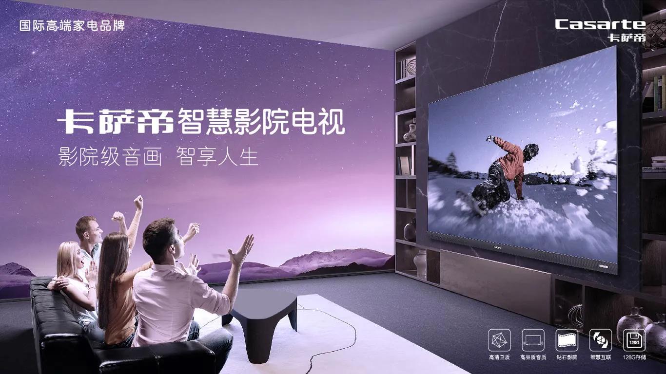 高端电视就选卡萨帝,98寸卡萨帝银河巨幕影院电视