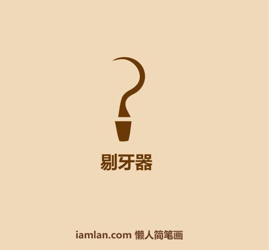 儿童牙齿护理好方法,护理牙齿的正确方法